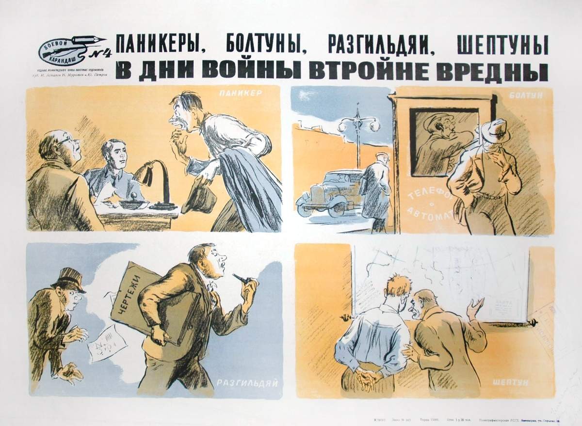№ 4. Паникеры, болтуны, разгильдяи, шептуны в дни войны втройне вредны, Ivan Stepanovich Astapov, 1941