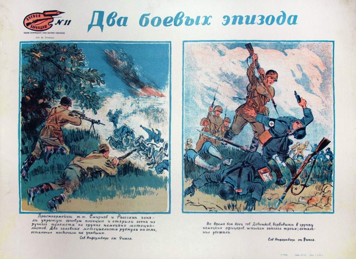 № 11. Два боевых эпизода, Nikolai Kochergin, 1941