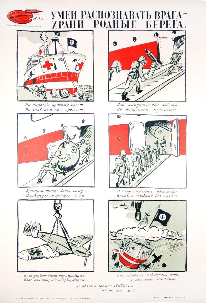 № 12. Умей распознавать врага..., Nikolaĭ Evgenʹevich Muratov, 1941