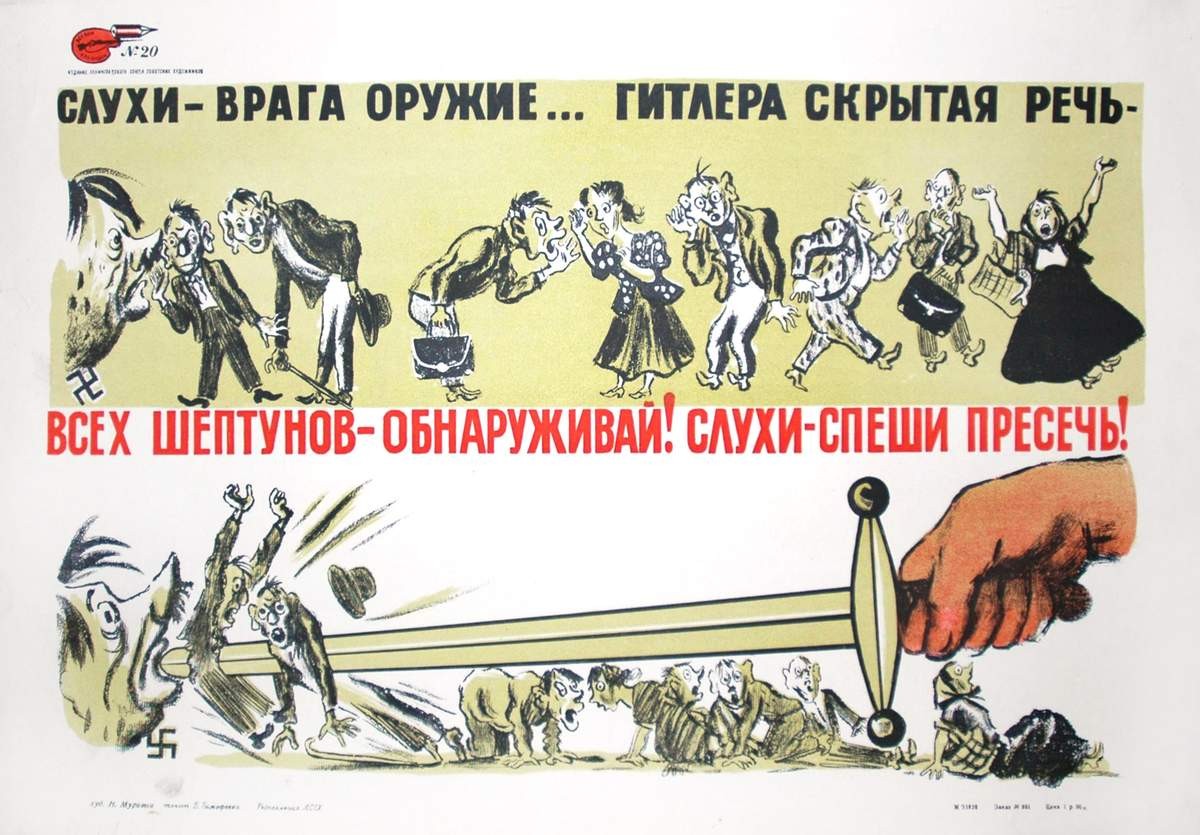 № 20. Слухи - врага оружие, Nikolaĭ Evgenʹevich Muratov, 1941