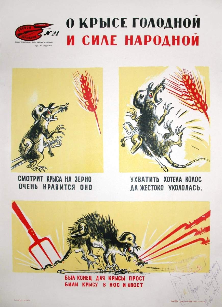 № 21. О крысе голодной и силе народной, Nikolaĭ Evgenʹevich Muratov, 1941