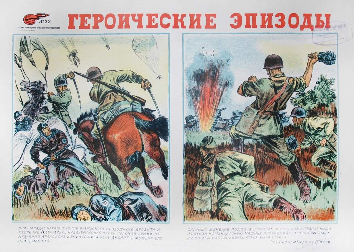 № 22. Героические эпизоды, Nikolai Kochergin, 1941