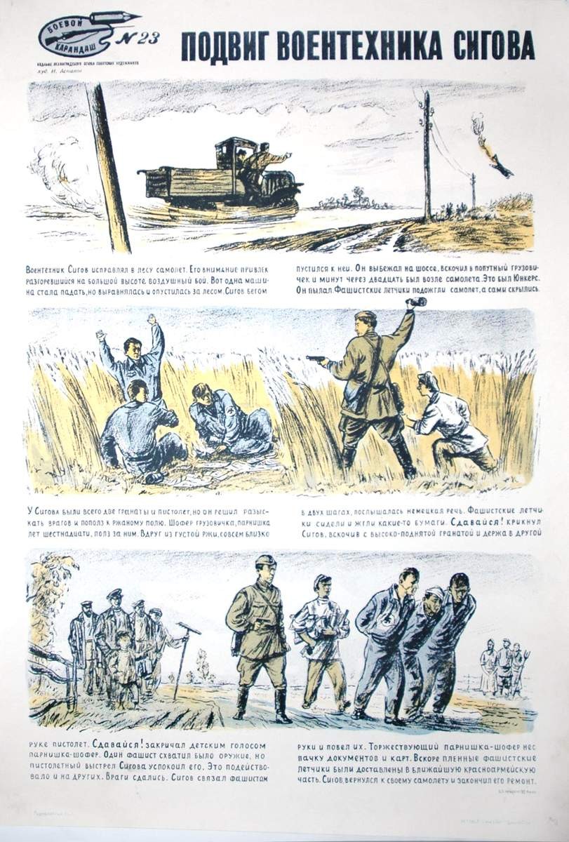 № 23. Подвиг воентехника Сигова, Ivan Stepanovich Astapov, 1941