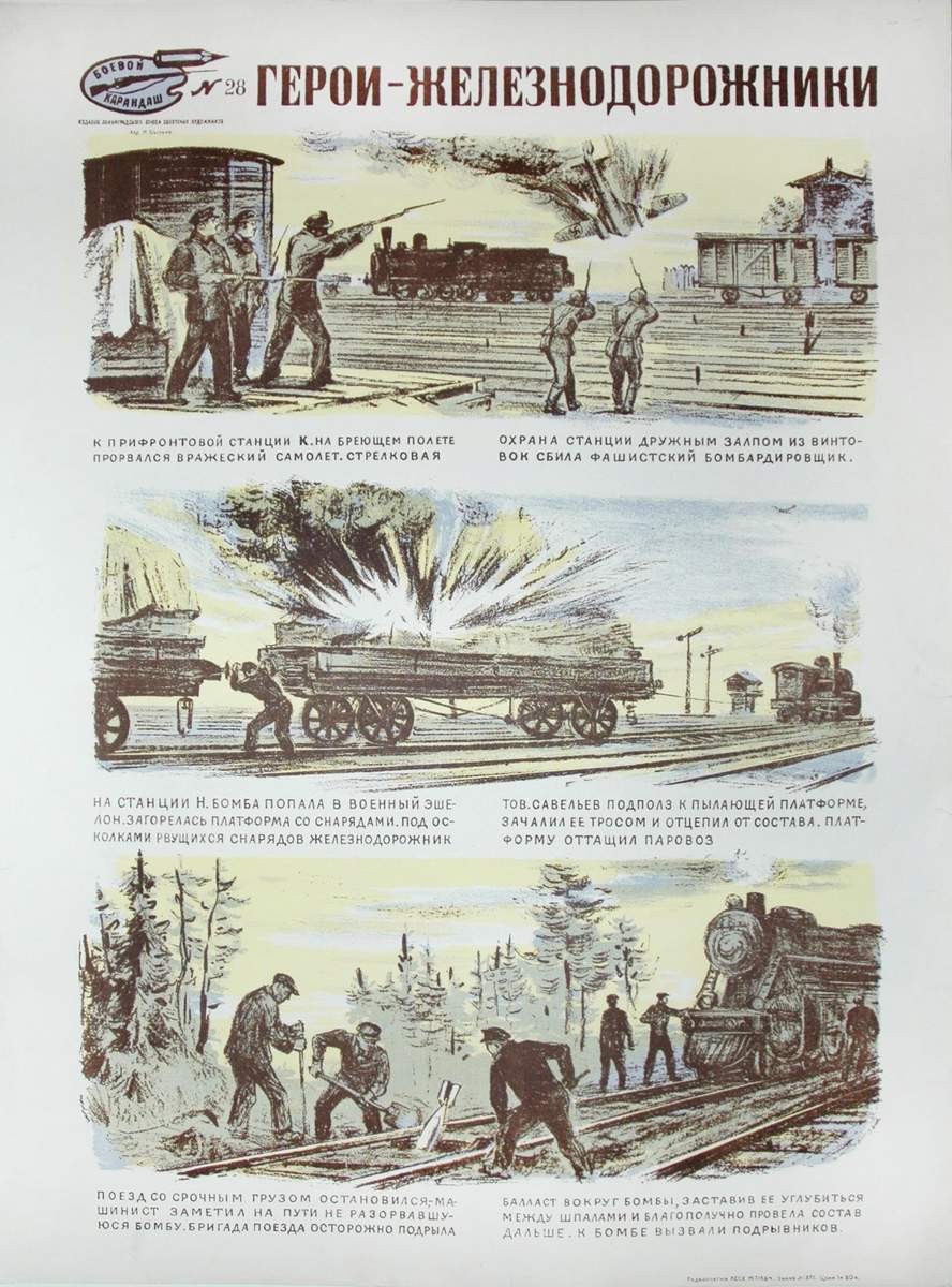 № 28. Герои - железнодорожники, Nikolay Bylyev-Protopopov, 1941