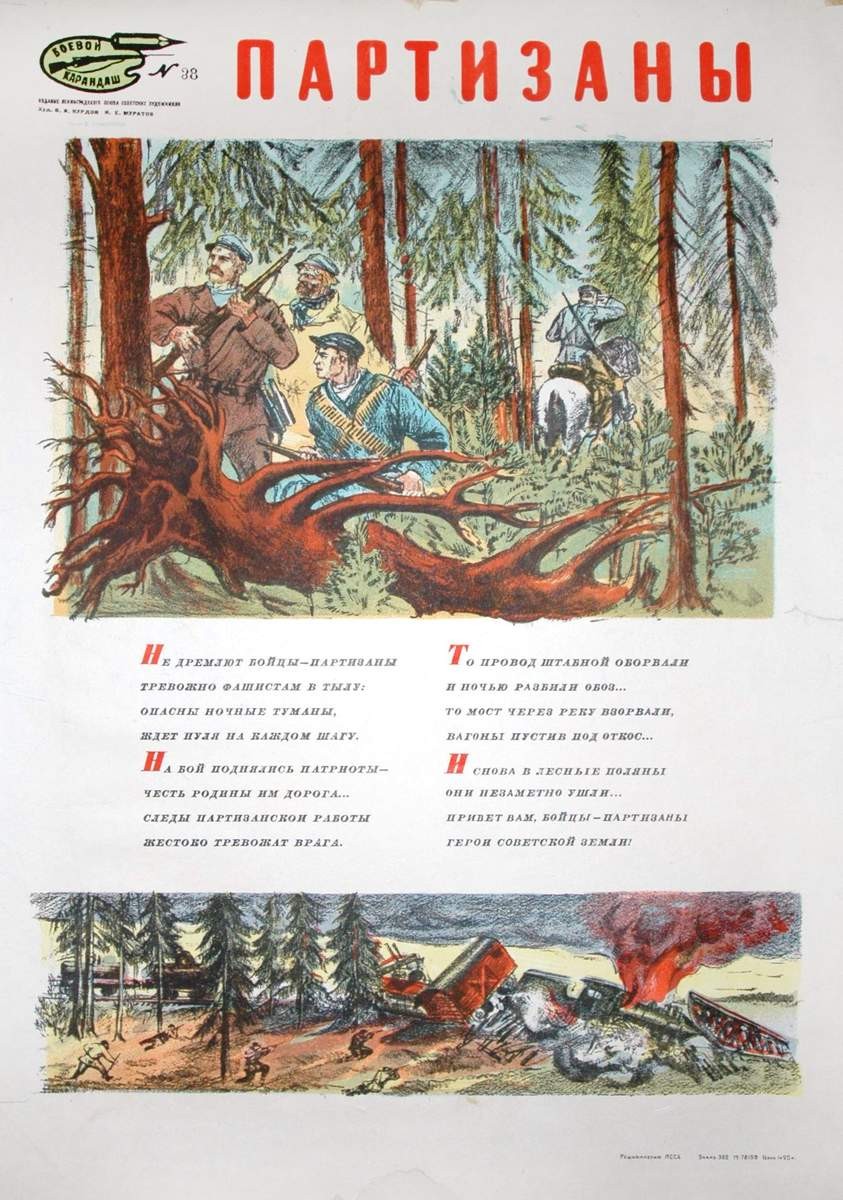 № 38. Партизаны, Курдов Валентин Иванович, 1941