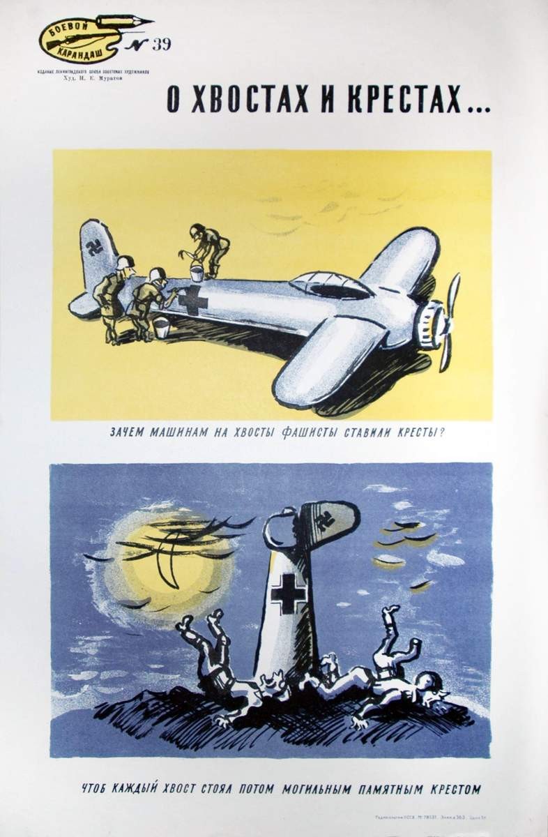 № 39. О хвостах и крестах, Nikolaĭ Evgenʹevich Muratov, 1941