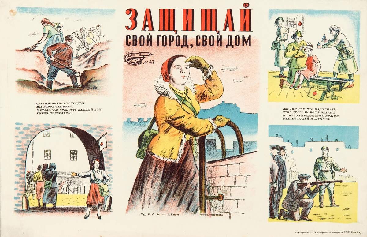 № 47. Защищай свой город, свой дом, Ivan Stepanovich Astapov, 1941
