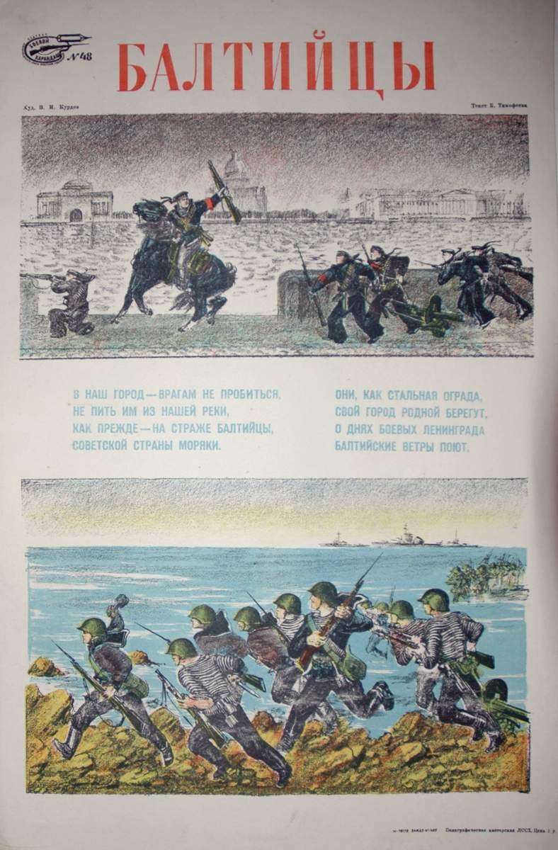 № 48. Балтийцы, Курдов Валентин Иванович, 1941-1944