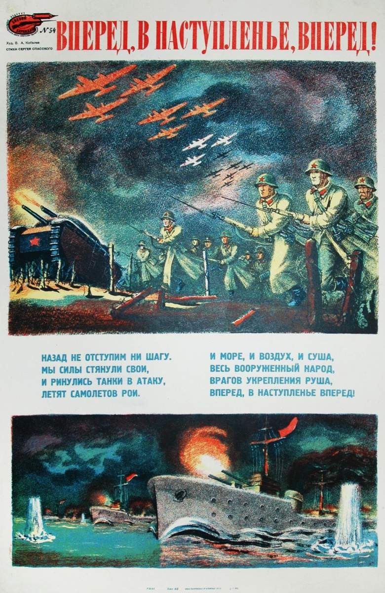 № 54. Вперед, в наступленье, вперед!, Kobelev Vasily Alekseevich, 1941