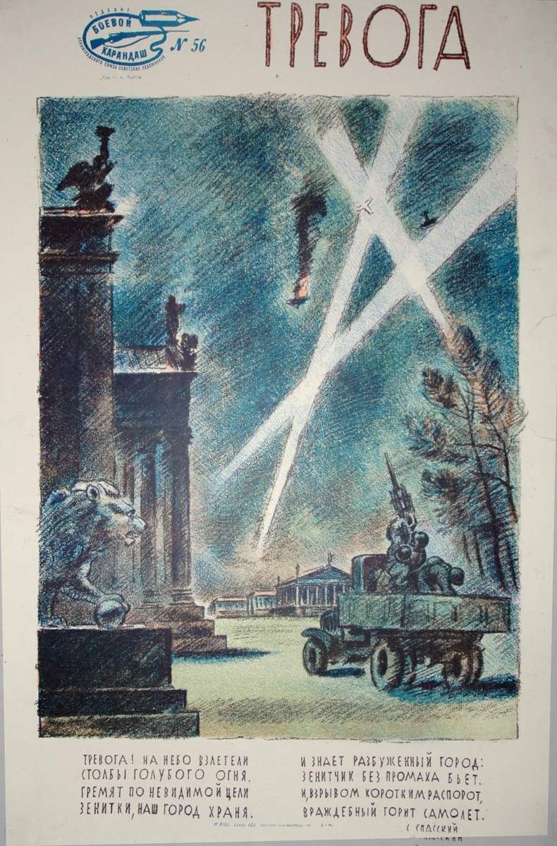 № 56. Тревога, Nikolay Tyrsa, 1941