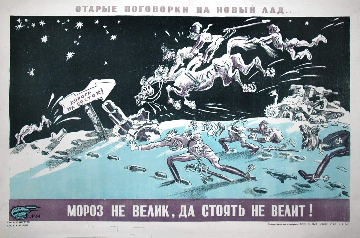 № 64. Старые поговорки на новый лад, Nikolaĭ Evgenʹevich Muratov, 1943