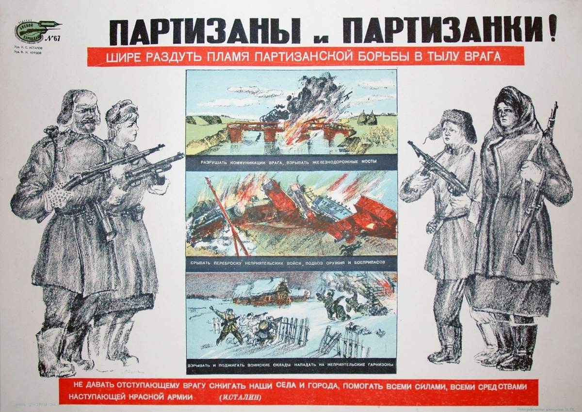 № 67. Партизаны и партизанки!, Ivan Stepanovich Astapov, 1943