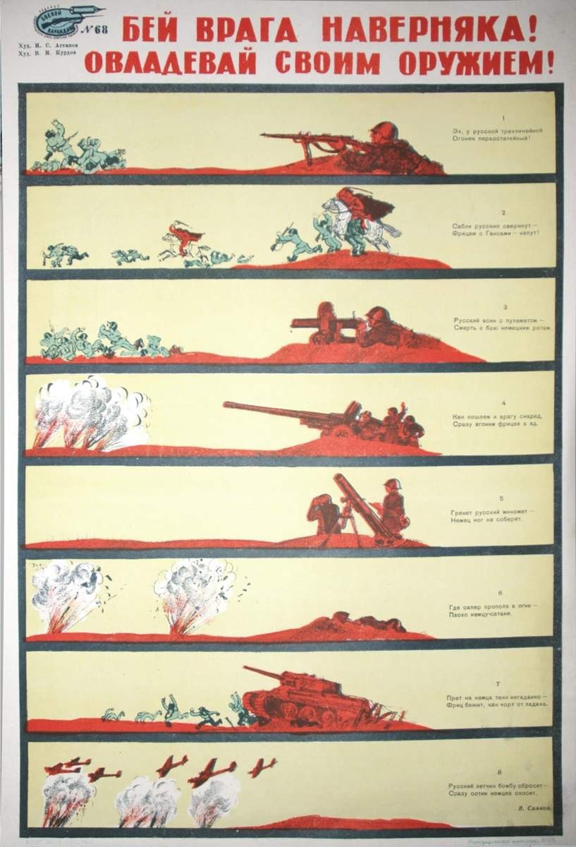 № 68. Бей врага наверняка!, Ivan Stepanovich Astapov, 1943