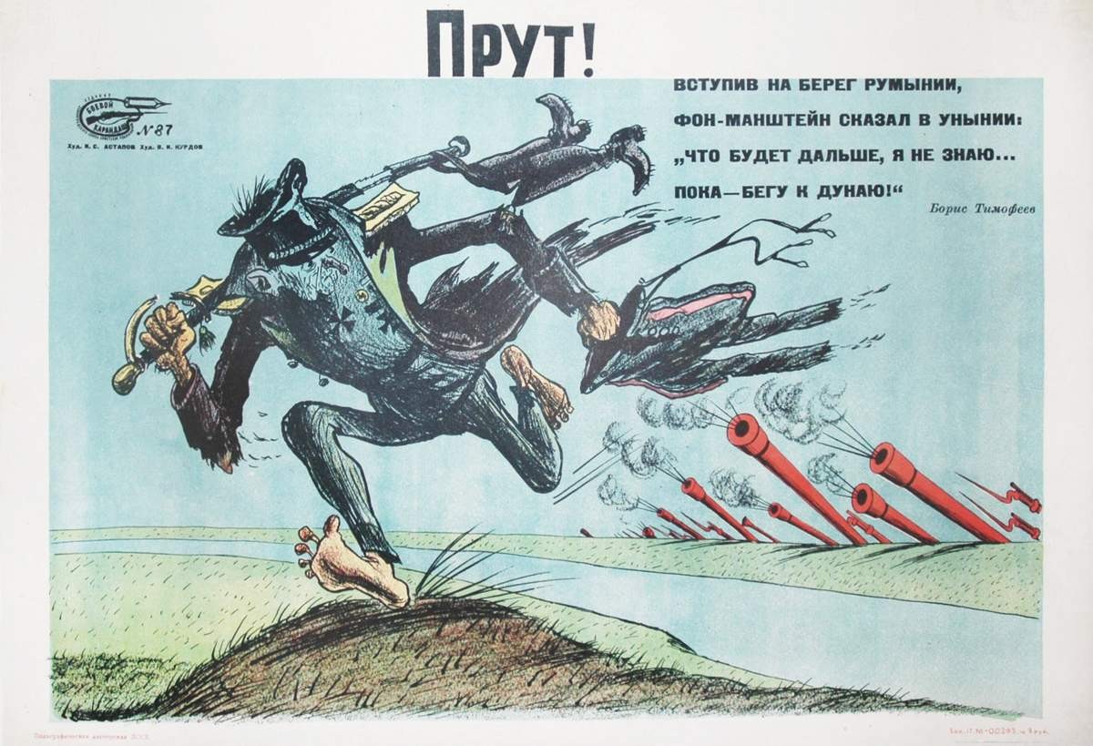 № 87. Прут!, Ivan Stepanovich Astapov, 1944