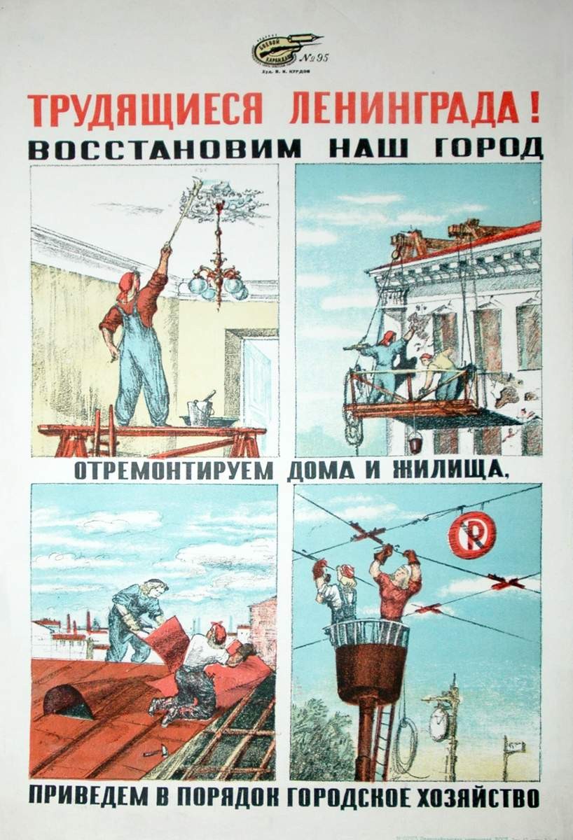 Трудящиеся Ленинграда!, Курдов Валентин Иванович, 1944