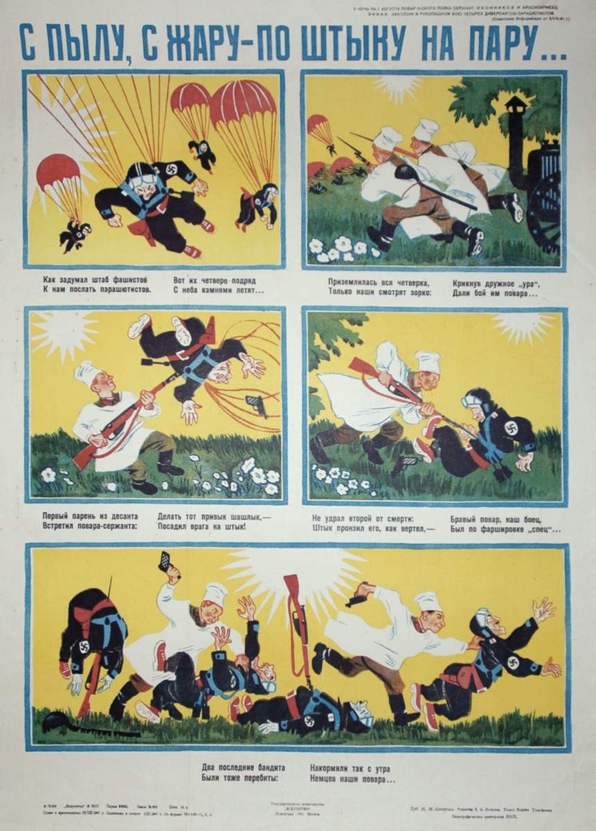 С пылу, с жару — по штыку на пару..., Nikolai Kochergin, 1941