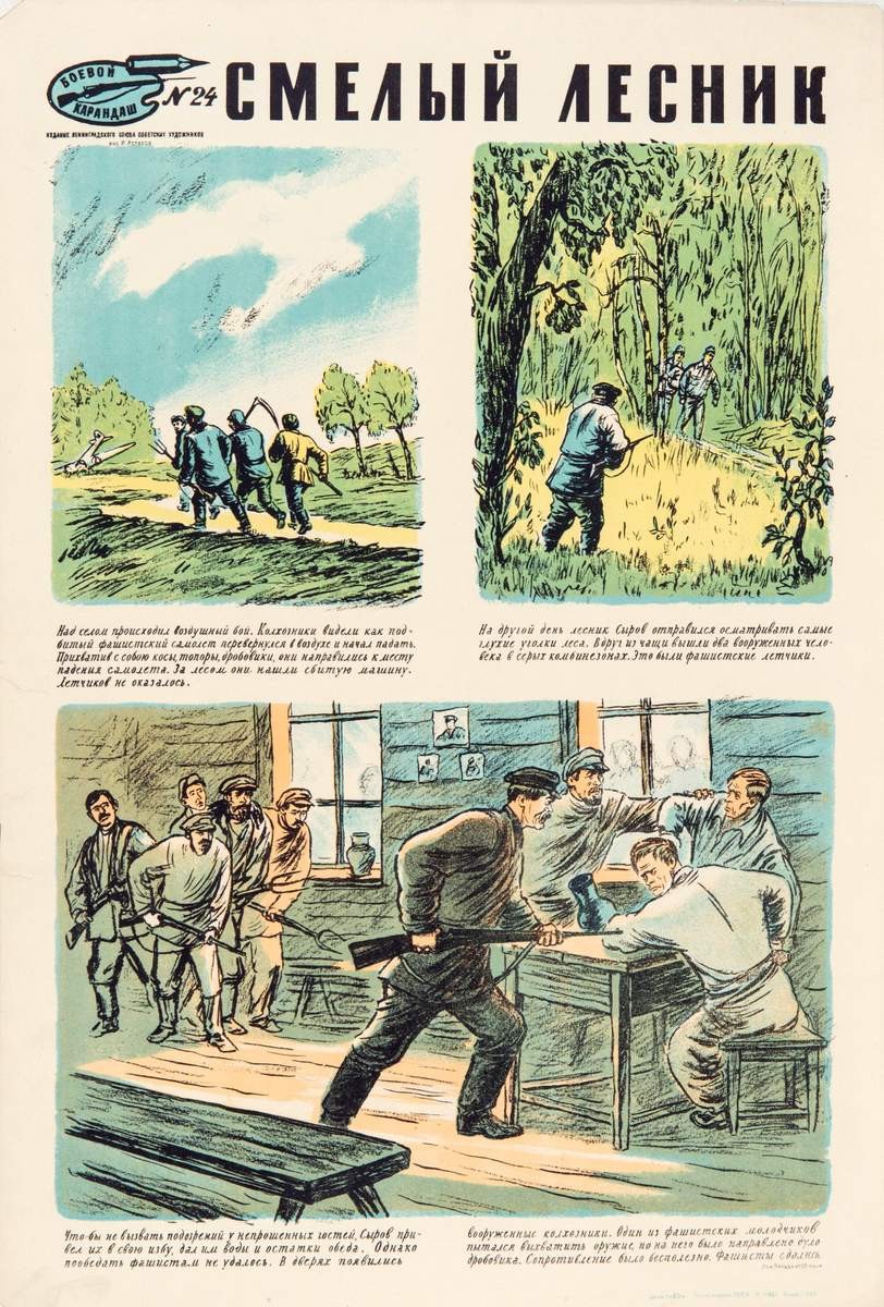№ 24. Смелый лесник, Ivan Stepanovich Astapov, 1941
