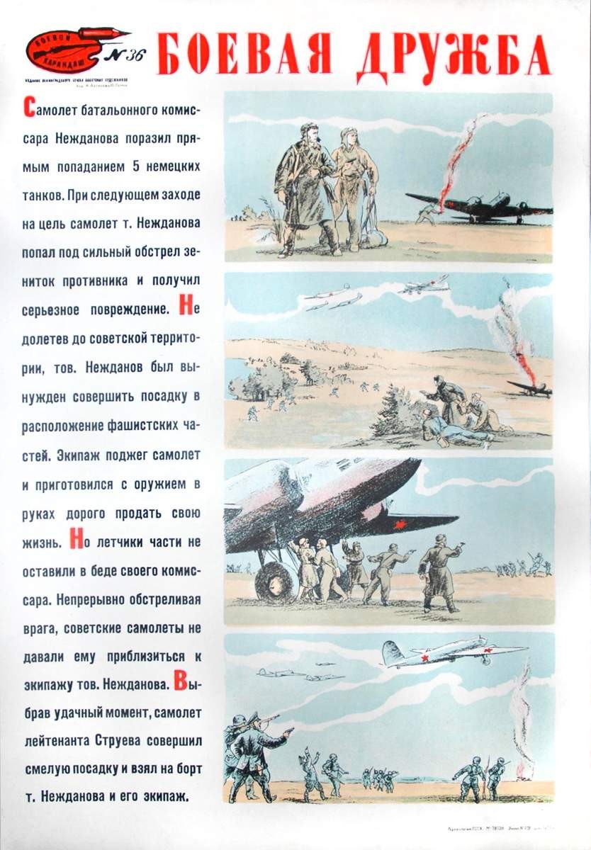 № 36. Боевая дружба, Ivan Stepanovich Astapov, 1941