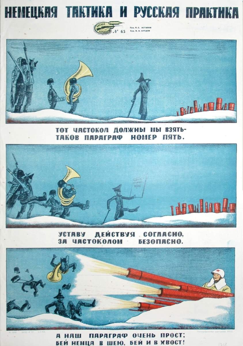 № 65. Немецкая тактика и русская практика, Ivan Stepanovich Astapov, 1942