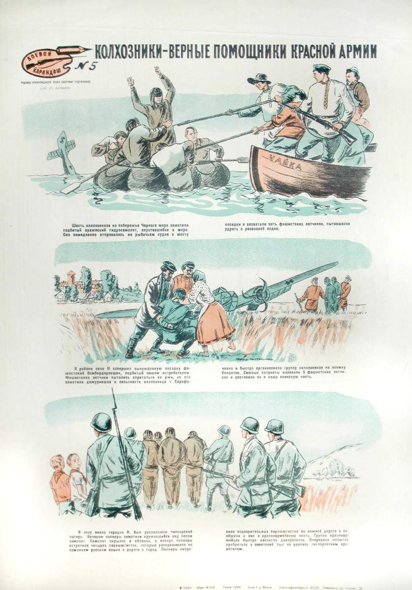 № 5. Колхозники - верные помощники Красной Армии, Ivan Stepanovich Astapov, 1941