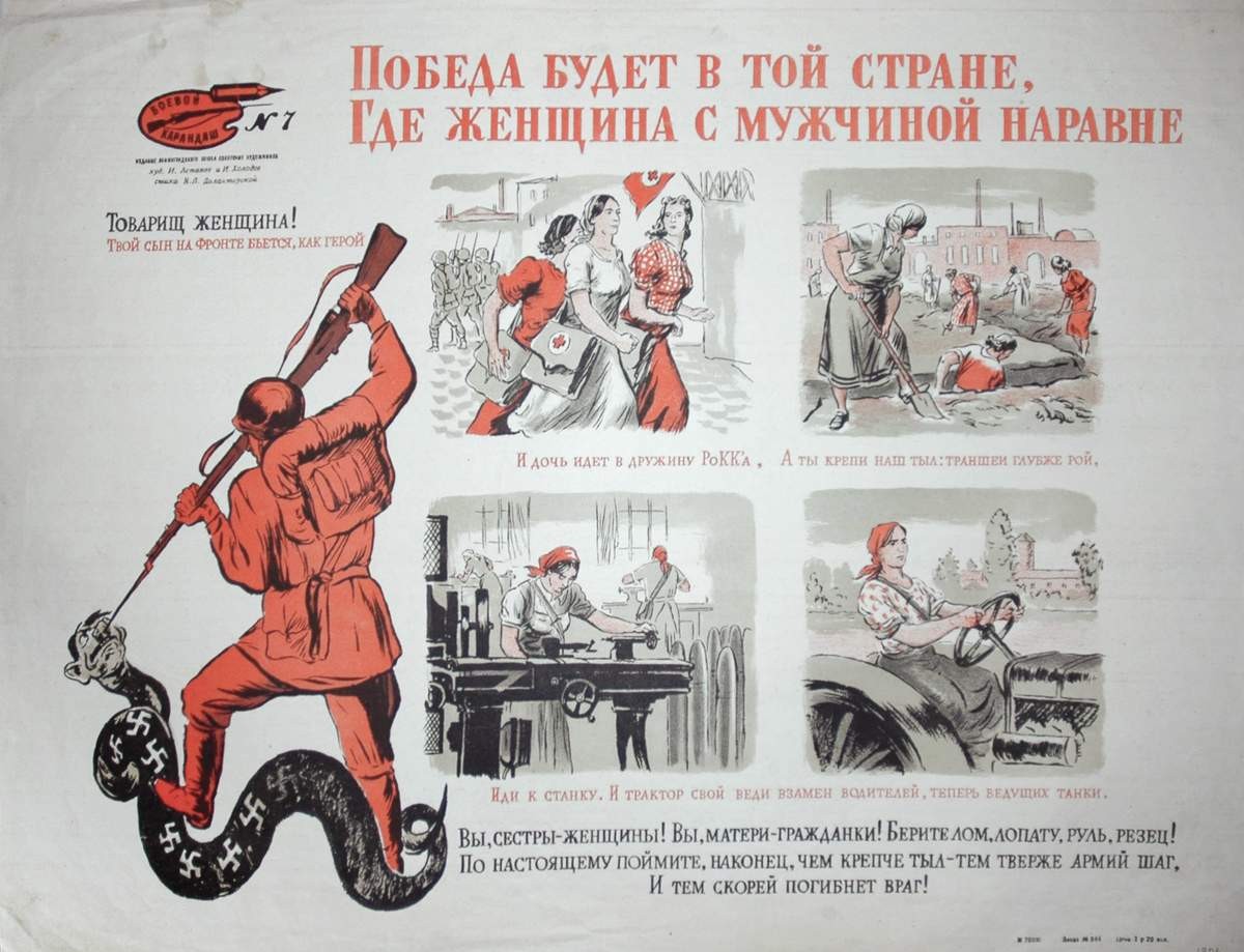 № 7. Победа будет в той стране, где женщина с мужчиной наравне, Ivan Stepanovich Astapov, 1941