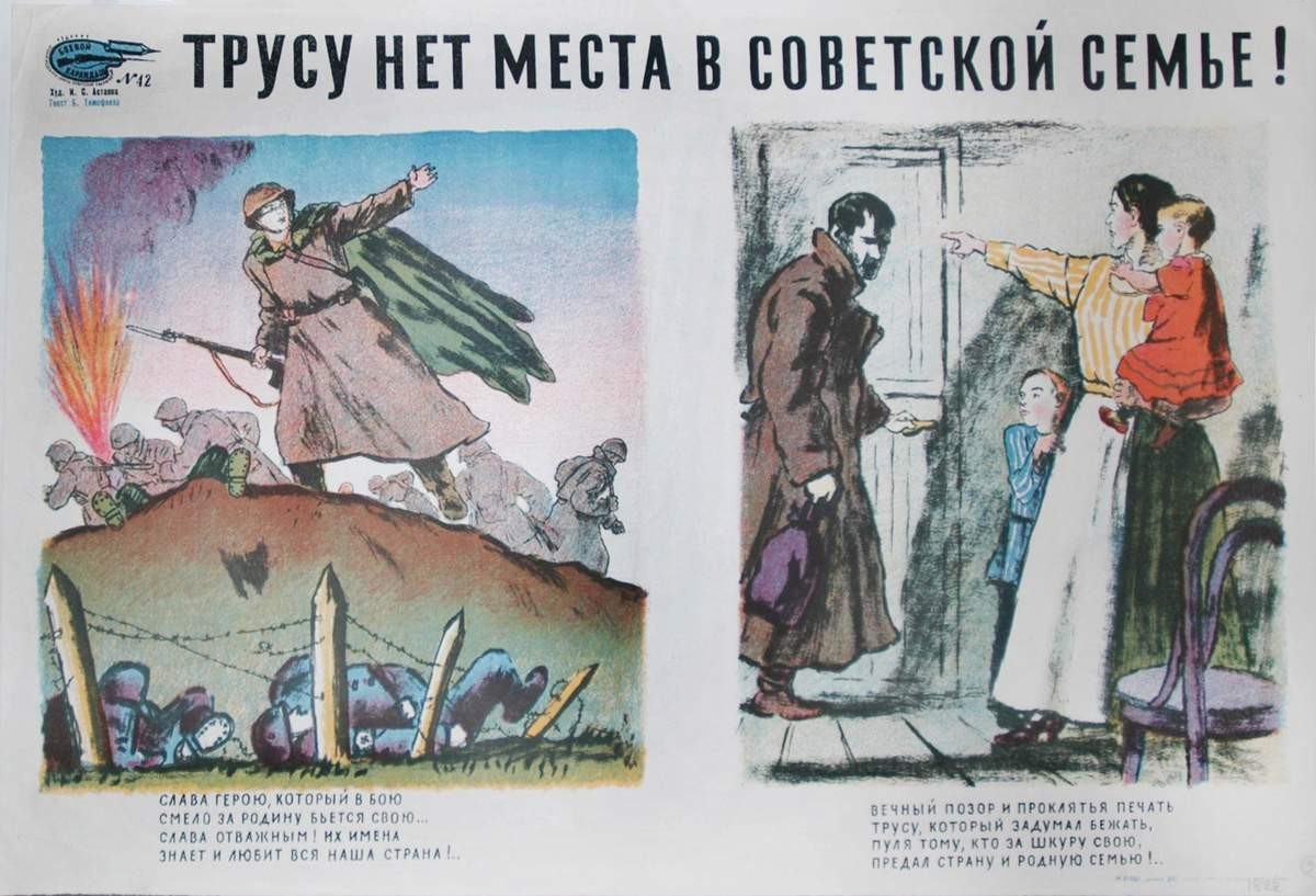 № 42. Трусу нет места в советской семье, Ivan Stepanovich Astapov, 1942