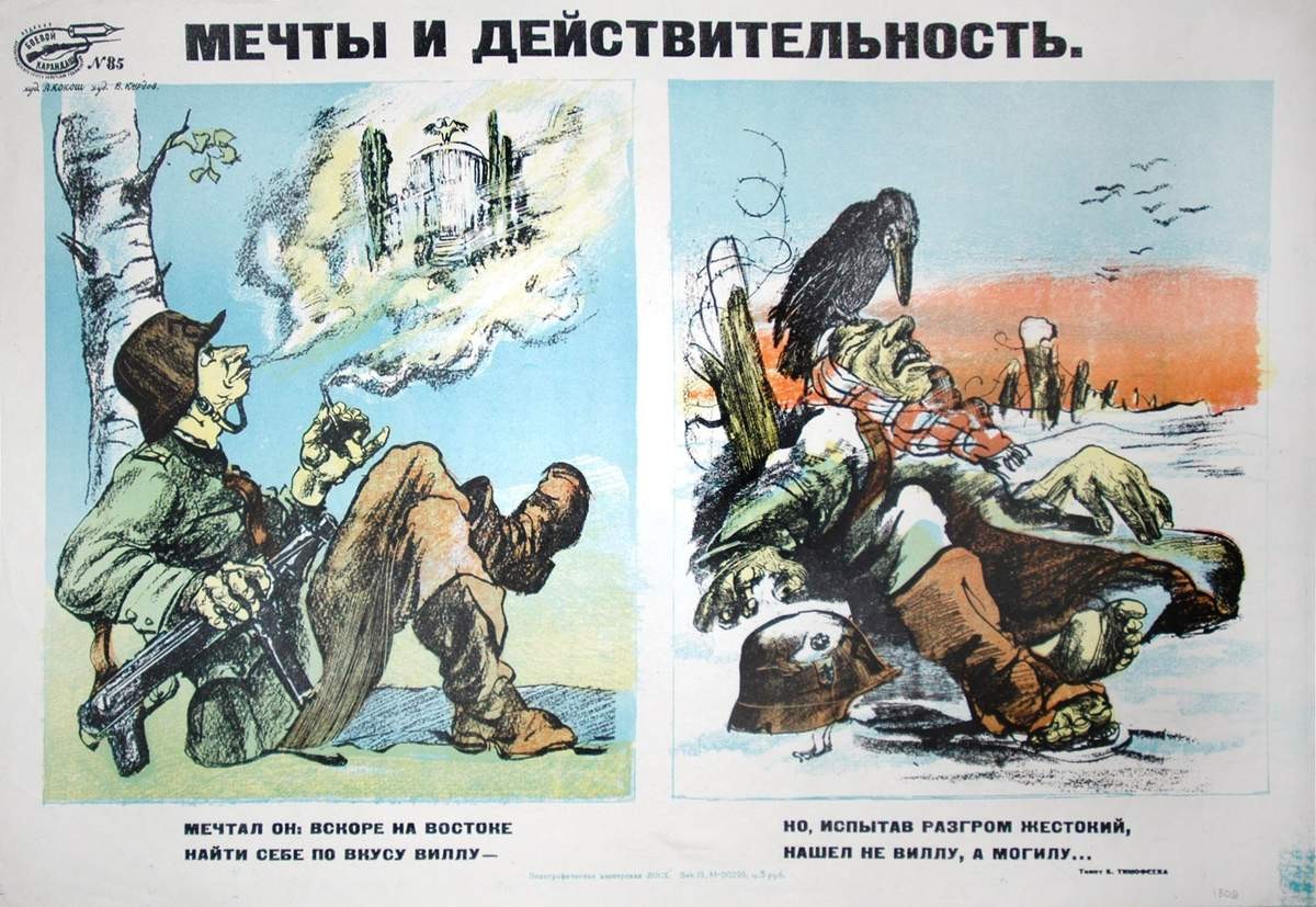 № 85. Мечты и действительность, Курдов Валентин Иванович, 1944