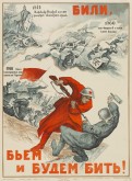 Били, бьем и будем бить!