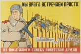 Мы врага встречаем просто. Из послужного списка Советской Армии