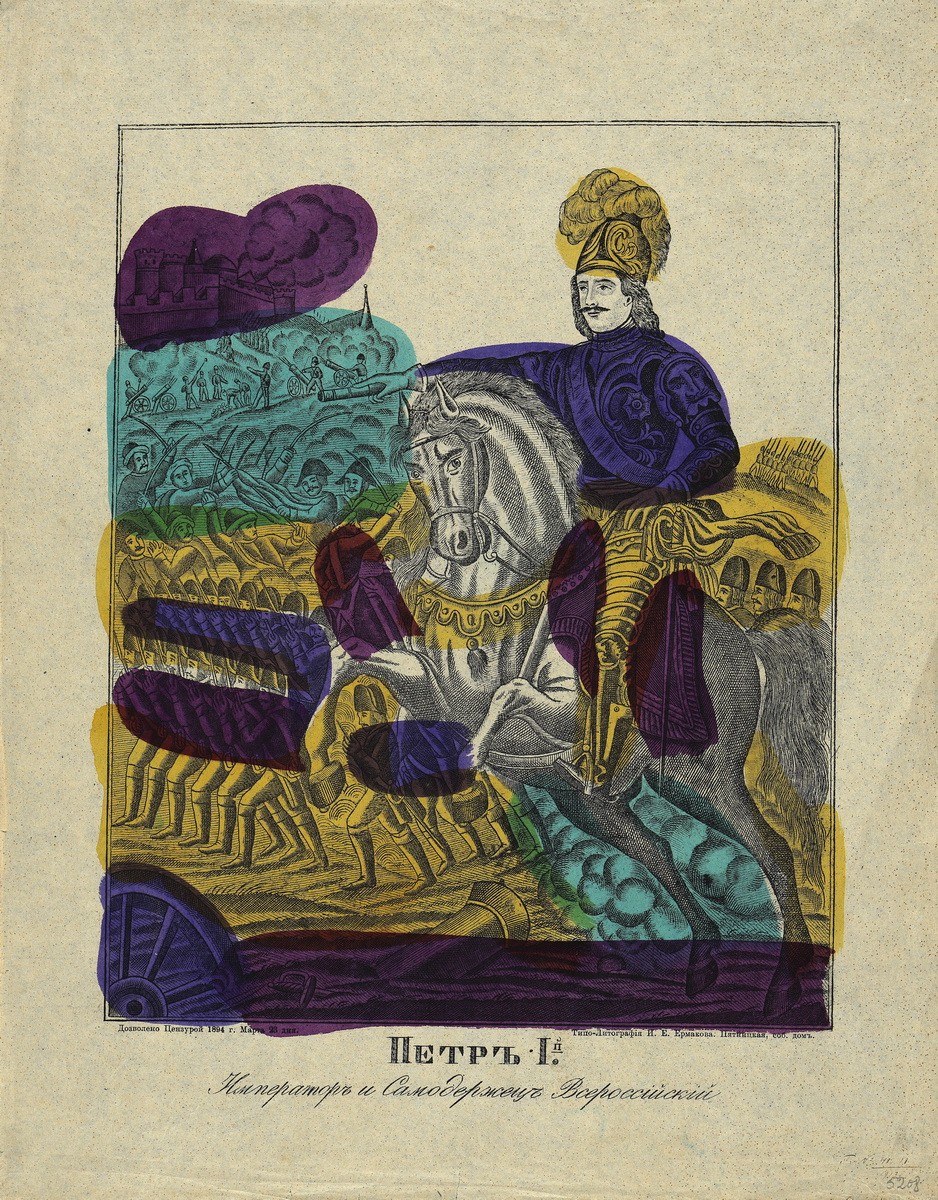 Петр I, император и самодержец Всероссийский, 1894