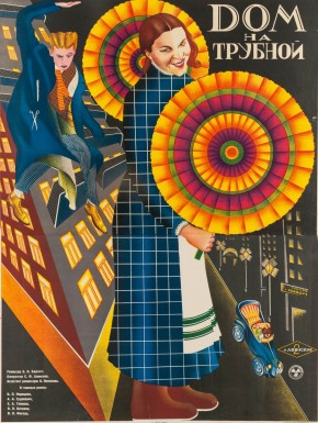 Плакат к фильму «Дом на Трубной»