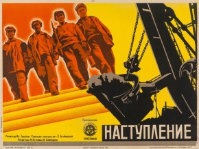 Плакат к фильму «Наступление»