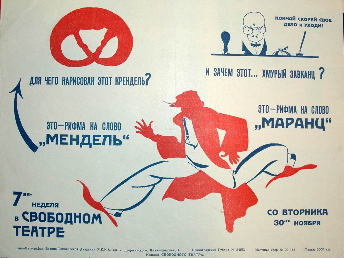 Мендель Маранц. Свободный театр, Nikolay Akimov, 1926