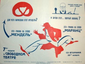 Мендель Маранц. Свободный театр