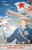 Да здравствует военно-морской флот Советского Союза!