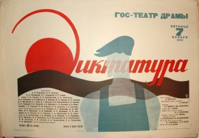 Афиша спектакля «Диктатура» Гос. театра Драмы