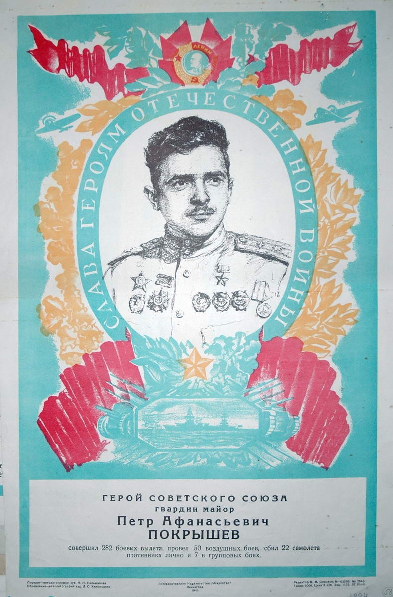 Герой Советского Союза гвардии майор П.А. Покрышев, Nikolay Ivanovich Pilshchikov, 1943