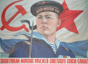 Защитникам морских рубежей Советского Союза - Слава!