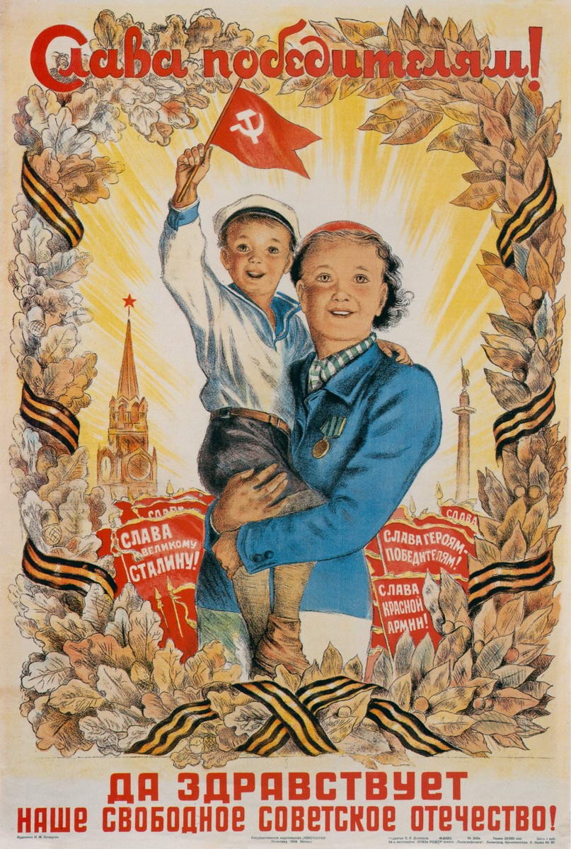 Слава Победителям!, Nikolai Kochergin, 1946