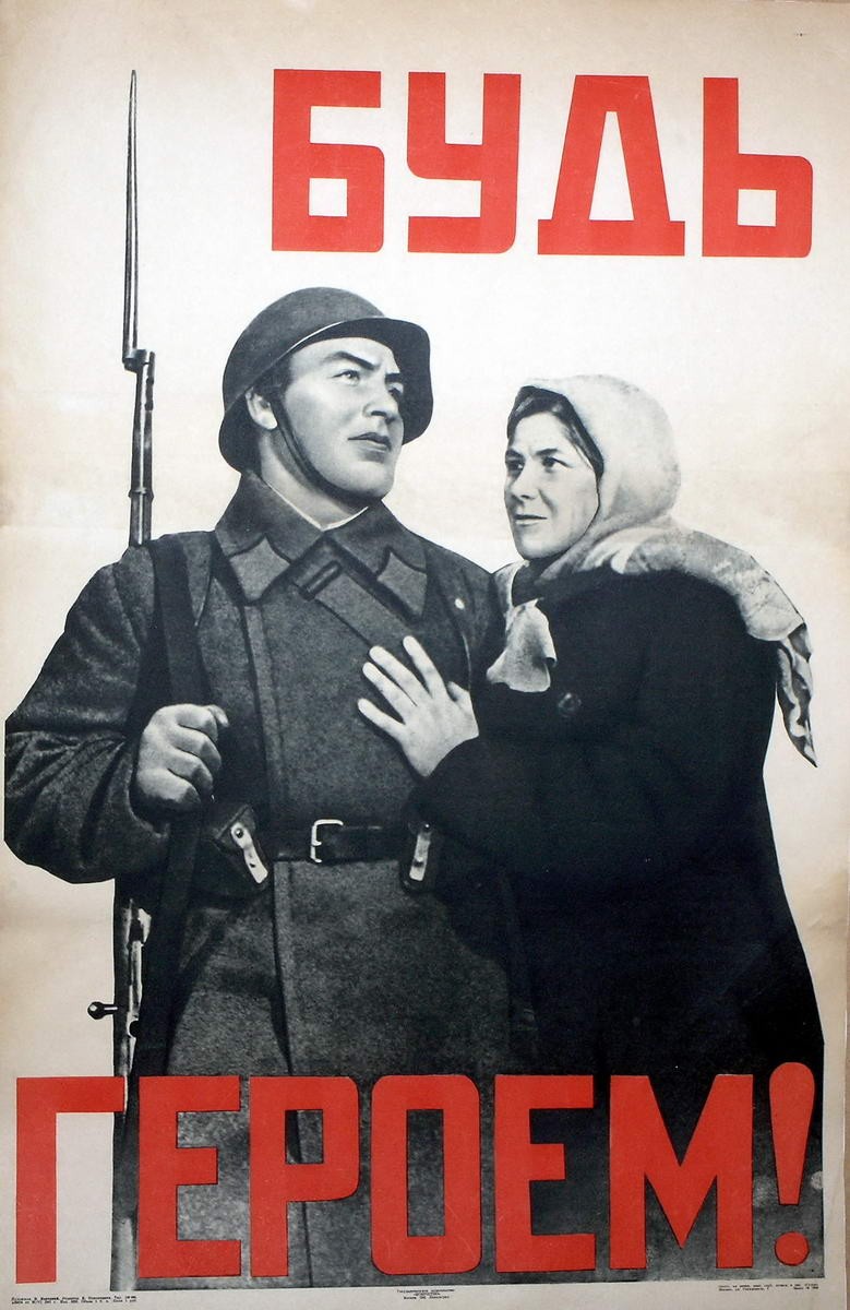 Будь героем!, Viktor Koretsky, 1941