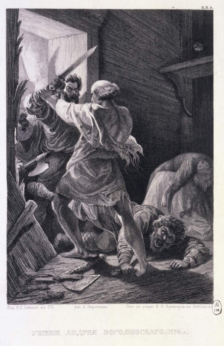 Убиение Андрея Боголюбского, 1860s