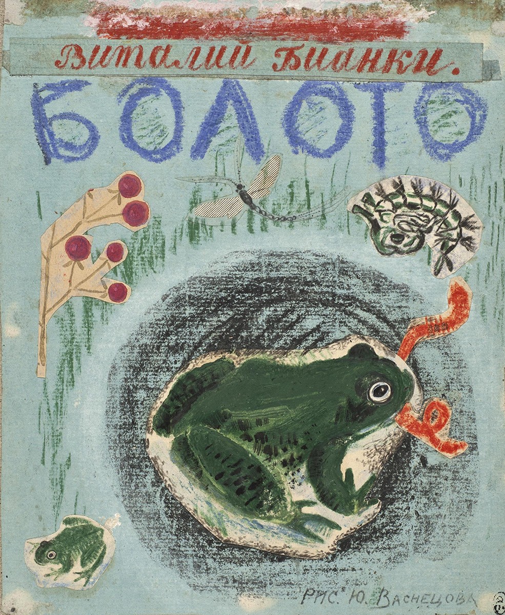 Обложка книги: В. Бианки «Болото», Yurii Alekseevich Vasnetsov, 1931