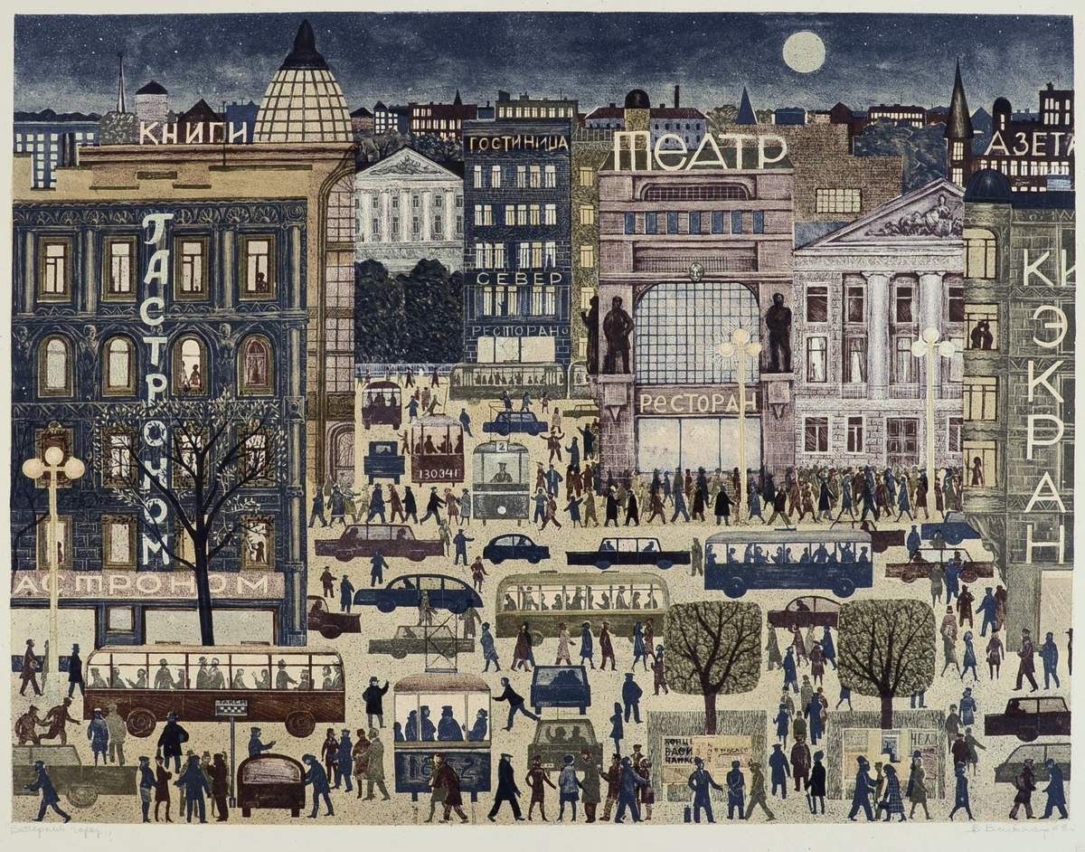 Вечерний город, Victor Semenovich Vilner, 1969