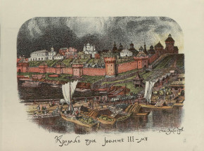 Кремль при Иоанне III