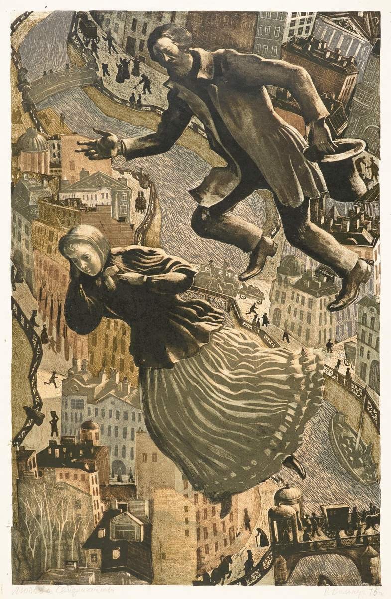 Любовь Свидригайлова, Victor Semenovich Vilner, 1975