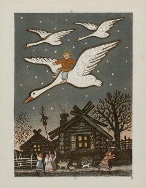 Гуси-лебеди