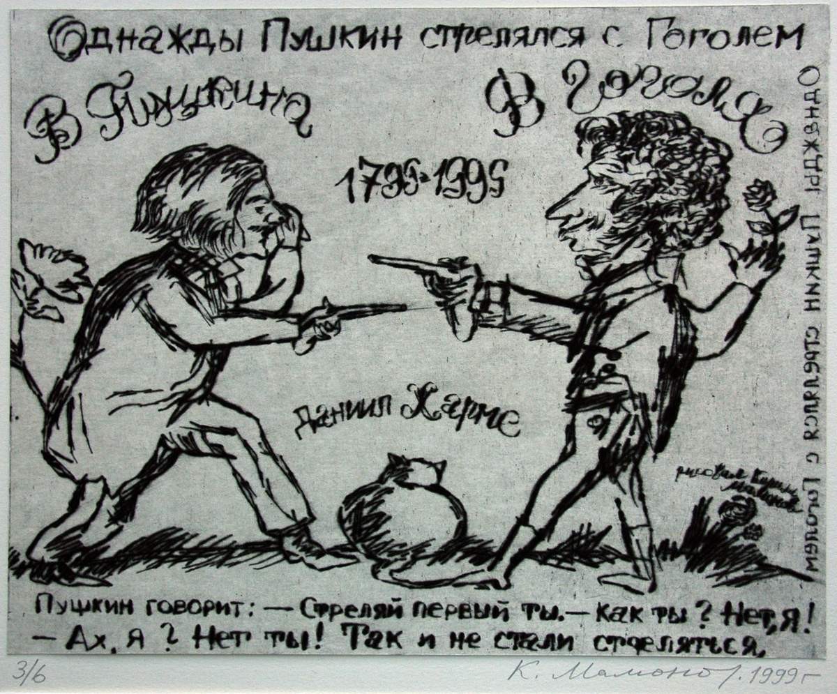 Из серии «Анекдоты из жизни Пушкина». Лист 3, Kirill Serafimovich Mamonov, 1999