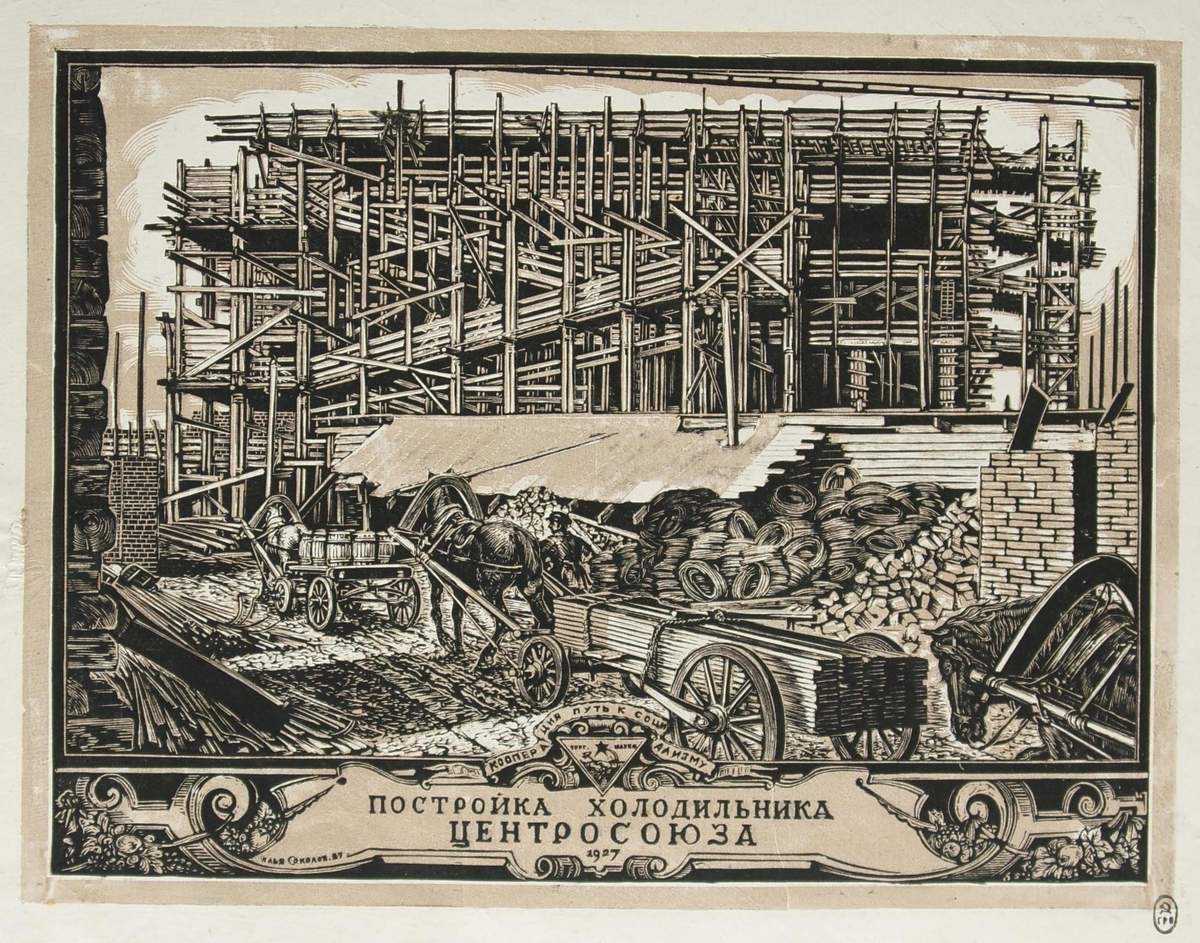 Постройка холодильника Центросоюза, Ilya Sokolov, 1927