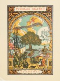 Суперобложка к книге «Русская сказка»