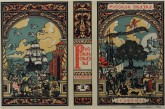 Суперобложка к книге «Русская сказка»